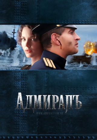 poster Admiral&nbsp;&nbsp;(2008)